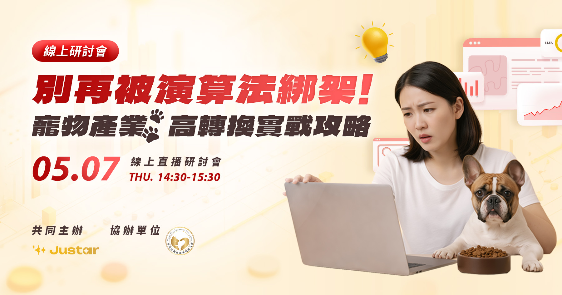 別再被演算法綁架！寵物產業高轉換實戰攻略