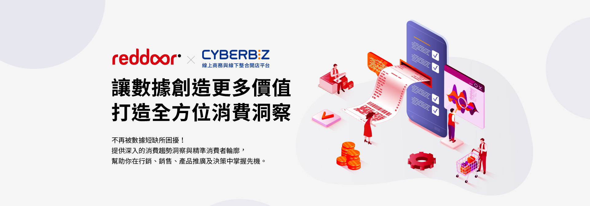 你的行銷致勝利器